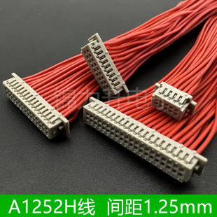A1252H-2X5P 2X10 2X15 2X20插头带线双排端子线1.25mm间距连接线