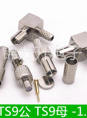 TS9公头ts9母头TS9-JW-1.5 TS9-K-1.5华为网卡天线头接头RF射频头
