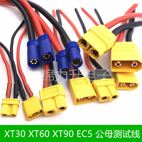 XT60H XT30U-F公母头XT90H EC5测试锂电池连接器航模插头带连接线