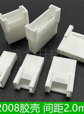 A2008HM-2P3P4P5P6P8P连接器胶壳母壳间距2.0mm带扣带锁扣端子