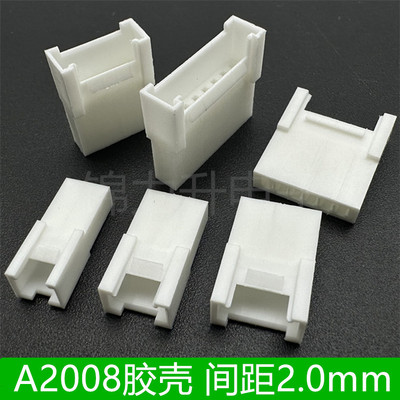 A2008HM-2P3P4P5P6P8P连接器胶壳母壳间距2.0mm带扣带锁扣端子