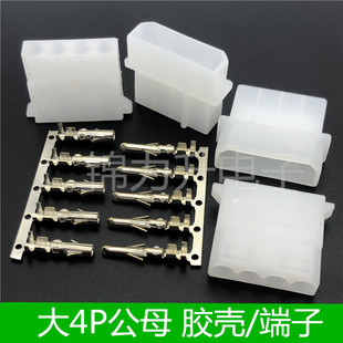 大4P 大四P 5.08mm间距 胶壳 冷压端子 公壳 母壳 公母簧片连接器