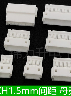 ZH1.5mm间距母壳连接器母头空中对接胶壳插头2P3P4P5P6P8P接插件
