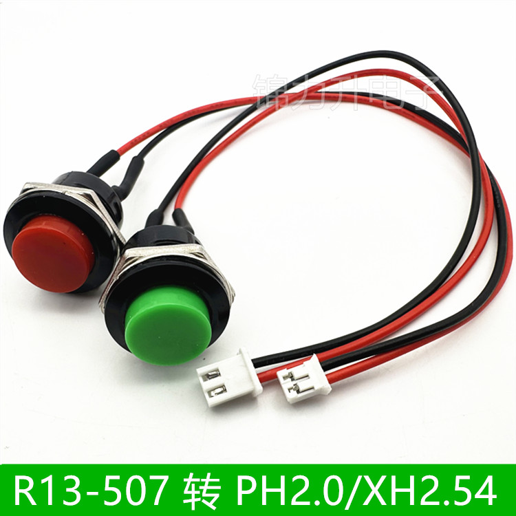 无锁圆形开关带线R13-507按键图片