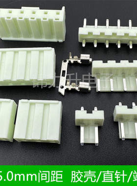 NV5.0mm间距接插件胶壳直针座端子直针线对板连接器替代JST插头