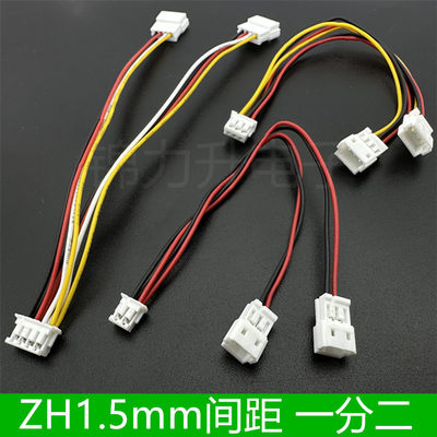 ZH1.5mm间距端子线一分二一拖二