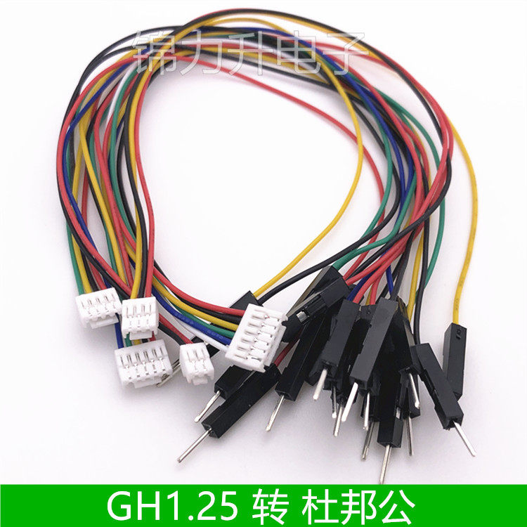 带锁带扣GH1.25转杜邦公2.54mm