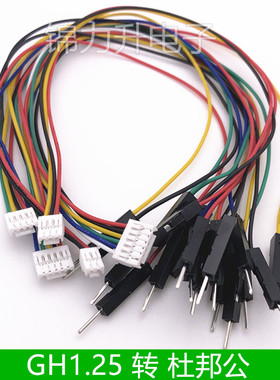 带锁带扣GH1.25转杜邦公2.54mm间距端子线公头连接线2P3P4P5P6P