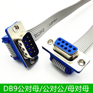 DB9串口连接线压灰排线RS232主板COM口转接延长线公对母对公对母