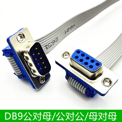 DB9串口连接线延长线转接线