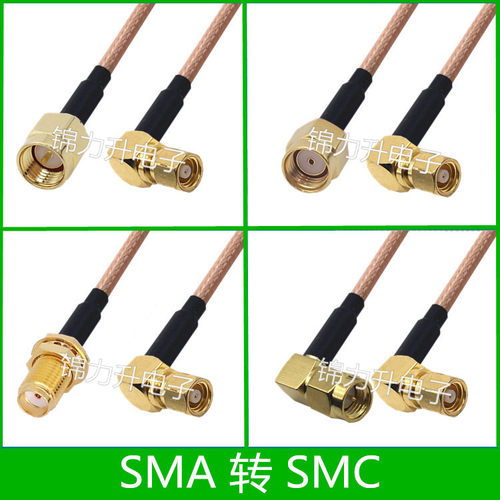 SMA转SMC连接线SMA公SMA母SMC母头弯母弯头转接线延长线RF射频线