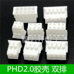 10P连接器 胶壳PHD 2.0mm间距双排插头接线端子2x2P