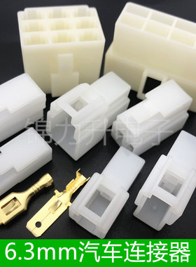 汽车接插件插头6.3mm连接器1P2P3P4P6P 大电流公母对接插头线接头