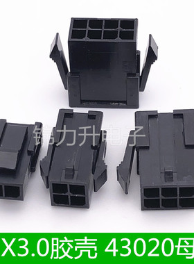MX3.0mm母壳母头胶壳 双排2x1/2/3/4/5/6/7/8/9P接插件43020插头