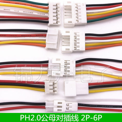 公母空中线束2.0mm间距对接线