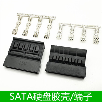电脑硬盘sata串口插头SATA胶壳