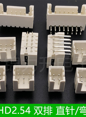 XHD2.54mm间距双排DF1B直针座弯针座直针连接器2.5mm座子2*2/3/4P