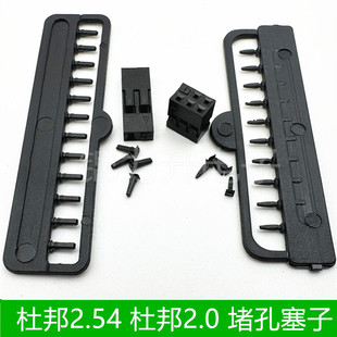 胶塞子 杜邦2.54 2.54MM间距 2.0 杜邦壳塞孔用胶壳 2.0堵孔塞子