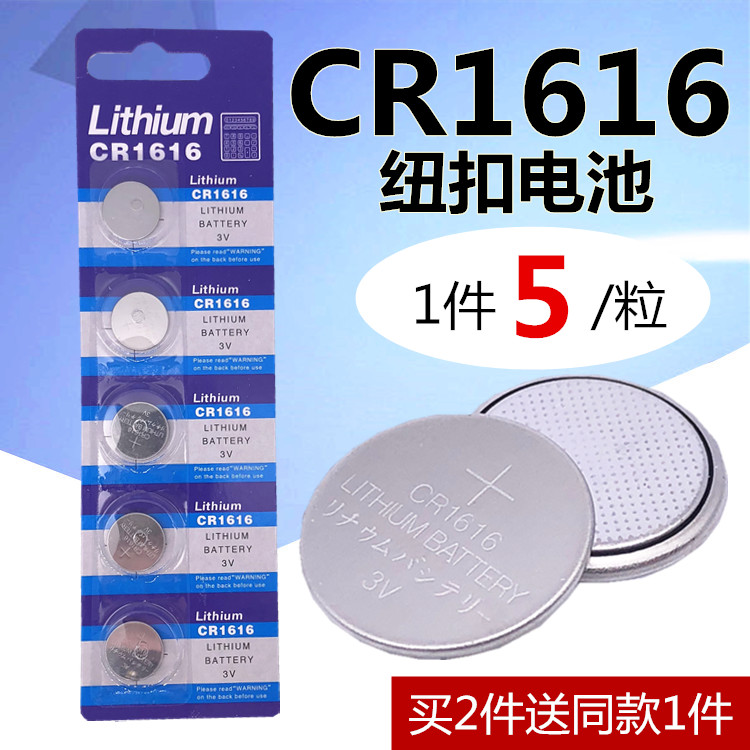 cr1616纽扣电池3v东风本田雅阁