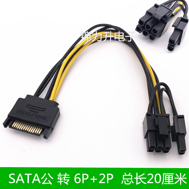 单SATA 15pin转8Pin 显卡电源线 6PIN+2PIN 转接线15P转8P显卡线