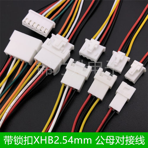 带锁扣XHB2.54mm间距空中对接线