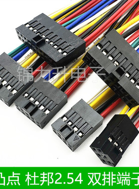 带凸点杜邦2.54mm端子线连接线单头电子线双排2.54间距2*3P4P5P6P