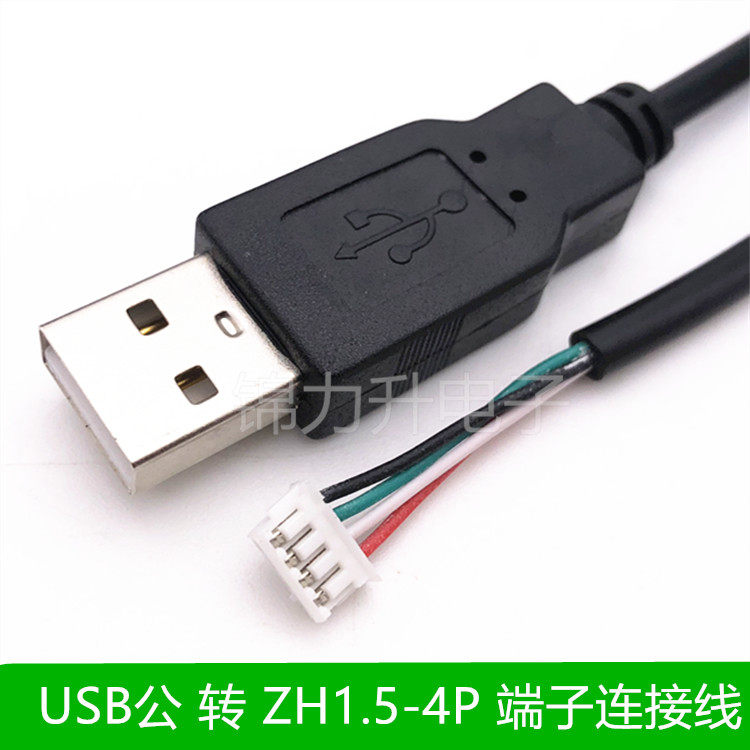 USB转ZH1.5间距4P端子线数据线图片