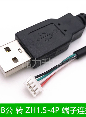 USB转ZH1.5间距4P端子线数据线 主板打印机箱线 LED广告触摸屏线