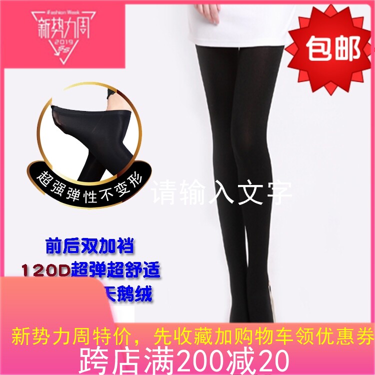 超柔加长丝袜女春秋款加肥加大加裆天鹅绒抗起球九分打底连裤袜子