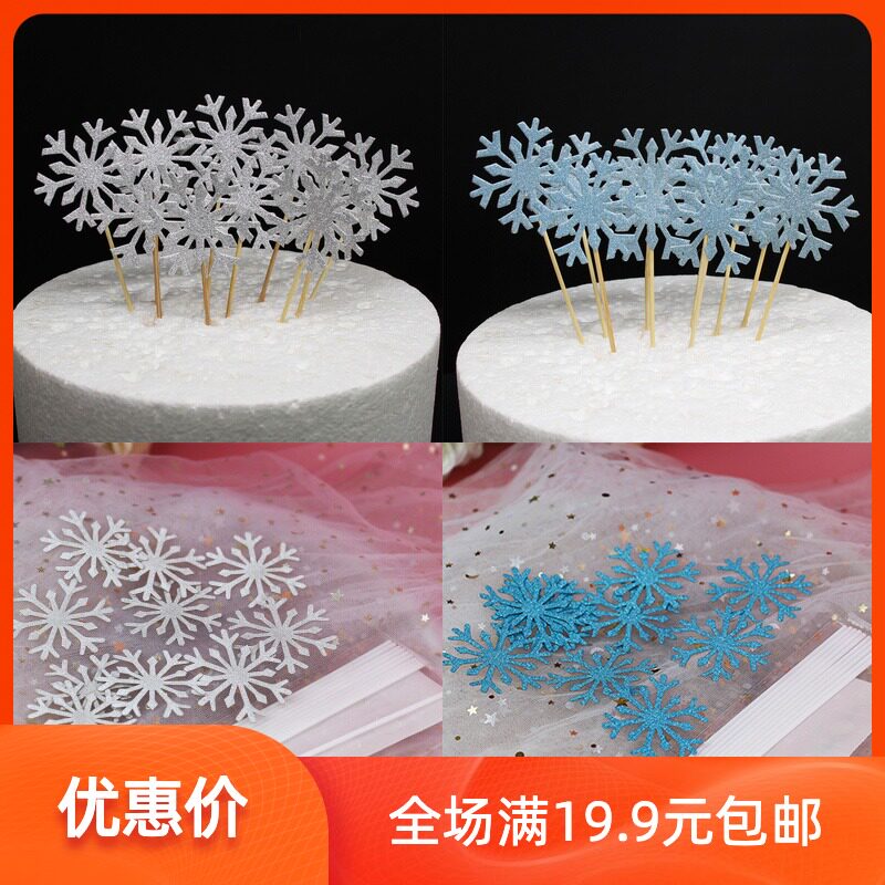 雪花插牌 冰雪蓝色系列ins风网红蛋糕装饰雪花片插件圣诞雪花插牌
