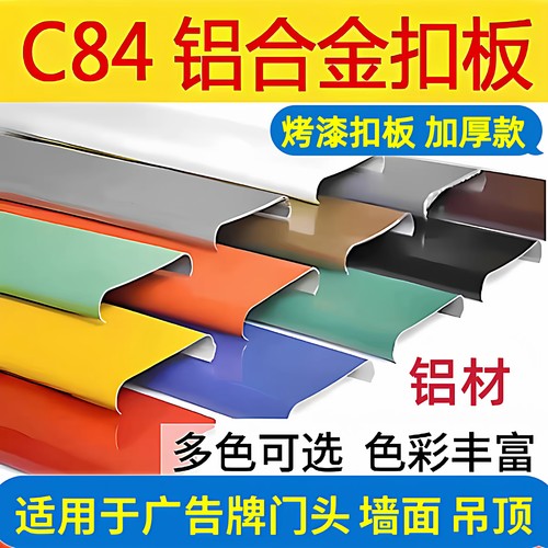 c84扣板彩钢长城板户外招牌扣板