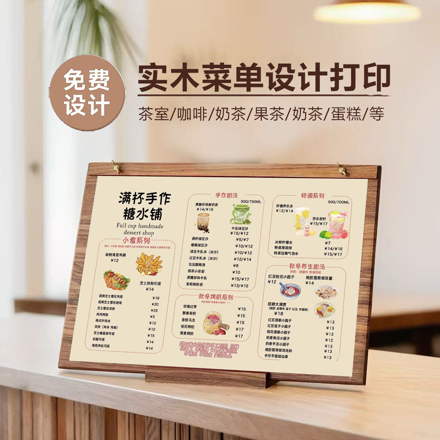 喜木展示牌免费设计菜单排版打印