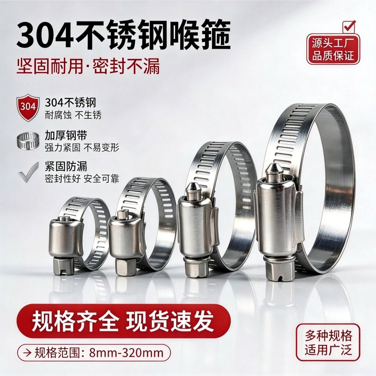 正宗304不锈钢强力喉箍卡箍图片