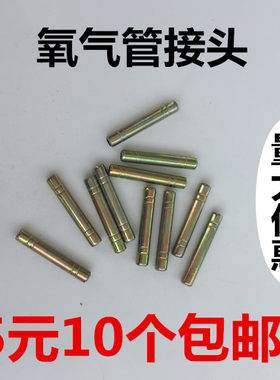 宝塔氧气乙炔管一字对接头