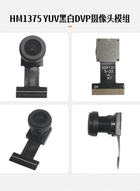 HM1375高清130万960P 720P黑白带YUV智能家居DVP监控器摄像头模组