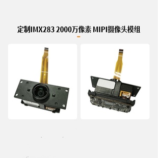 2000万像素超清显微镜成像摄像头模组IMX283超感光一英寸Cmos模块