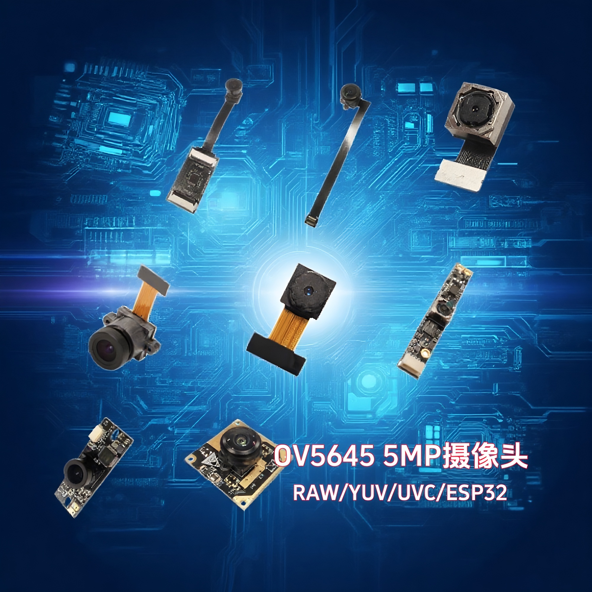 OV5645DVPMIPI摄像头模组晟跞