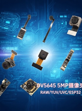 OV5645视频采集DVP模块MIPI摄像头模组USB免驱FFAF宠物监控投喂器