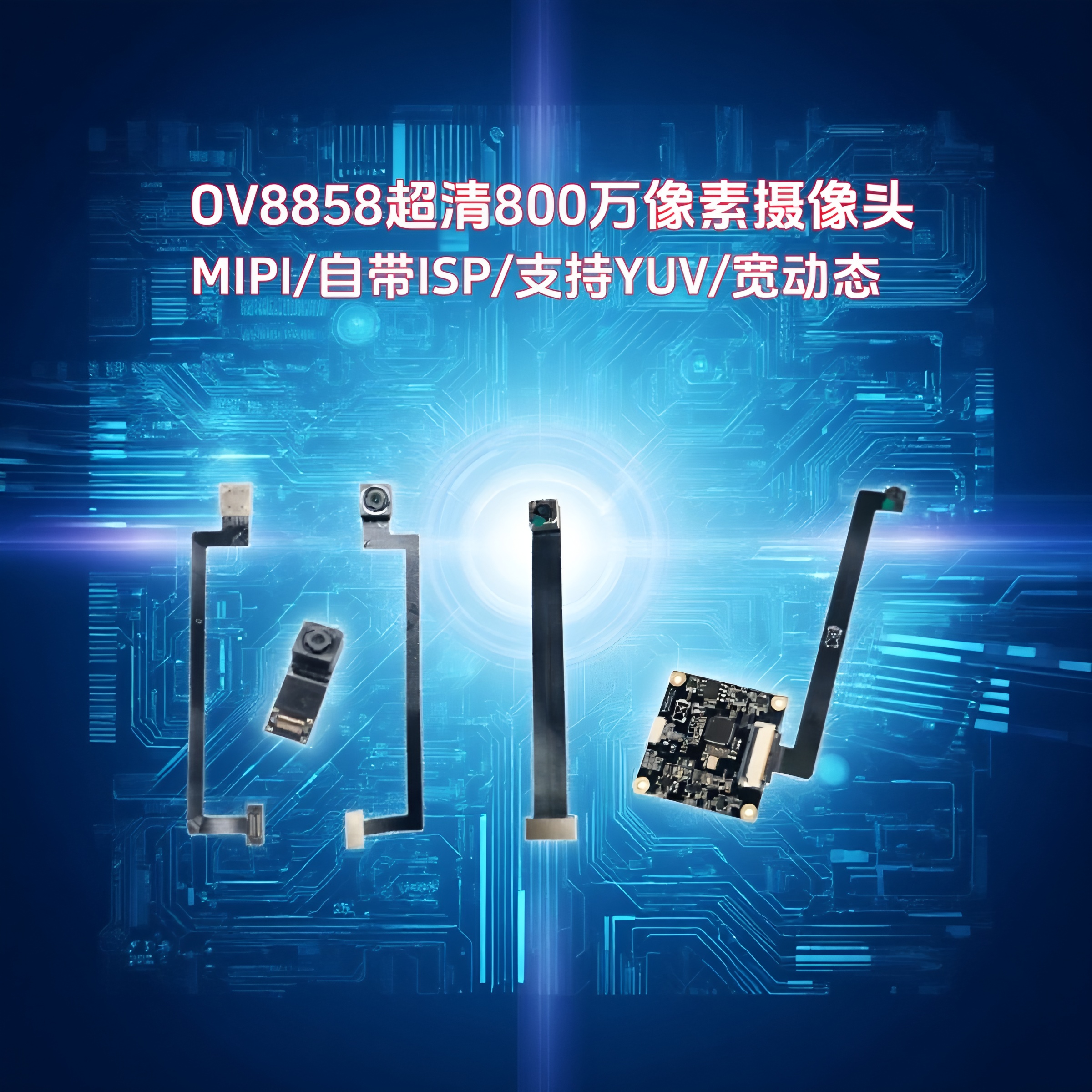 4K高拍仪宽动态OV8858摄像头模组