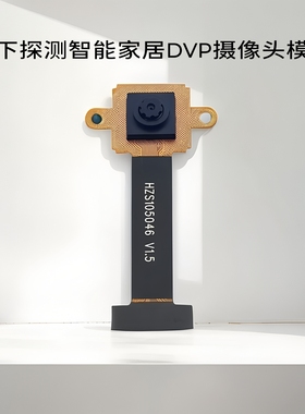 30万SC031LOT摄像头模块DVP视频会议水下探测移动支付HDR高清模组