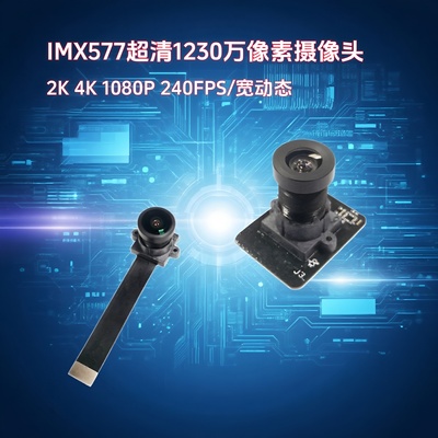 晟跞IMX577排线摄像头模块厂定制