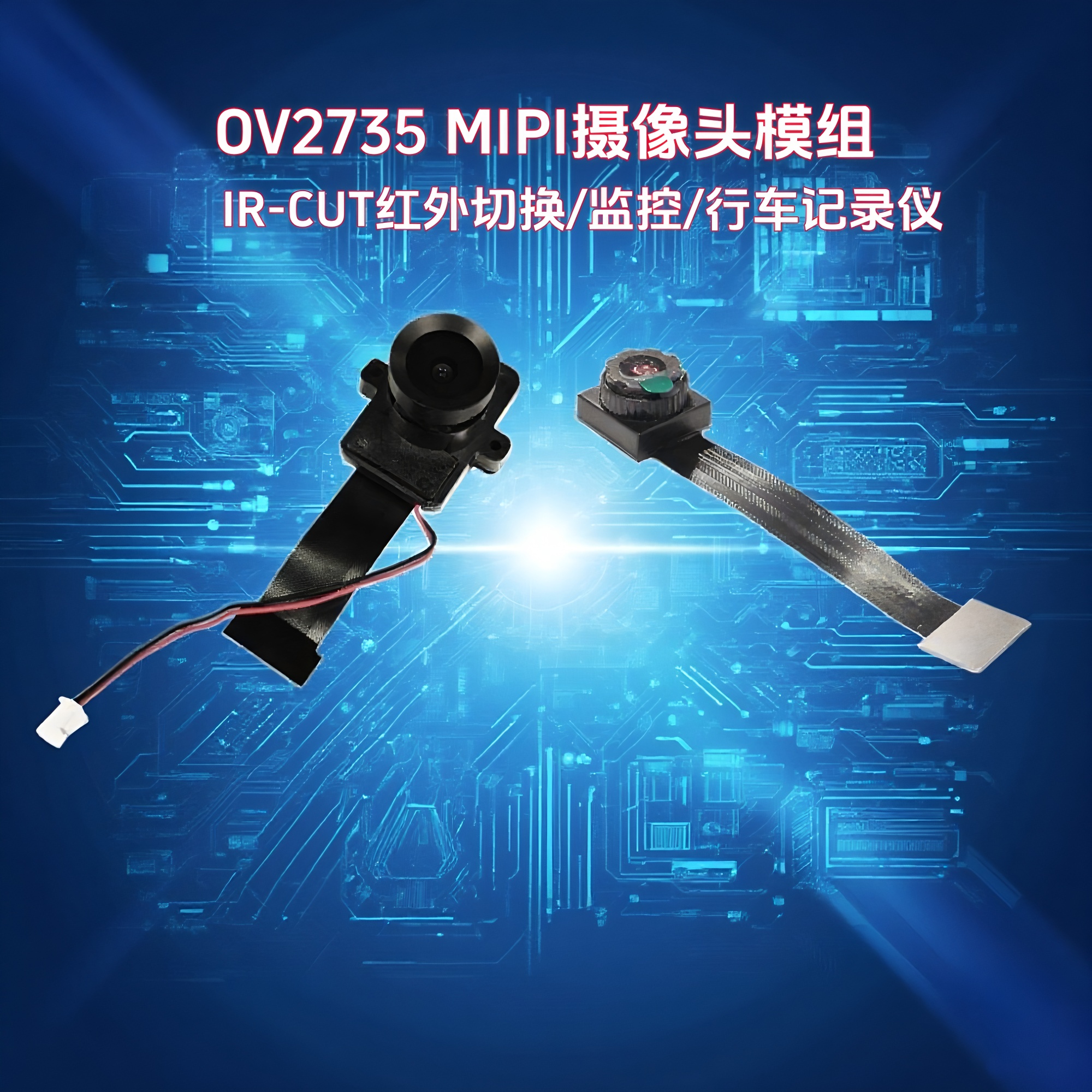 晟跞OV2735MIPI摄像头模组1080P