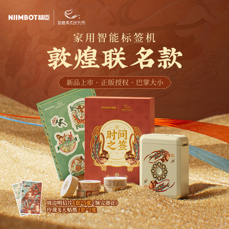 精臣D系列防水家用标签纸