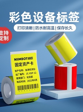 【8折专区】精臣B32/Z401/B50白色彩色哑银标签纸固定资产打印纸