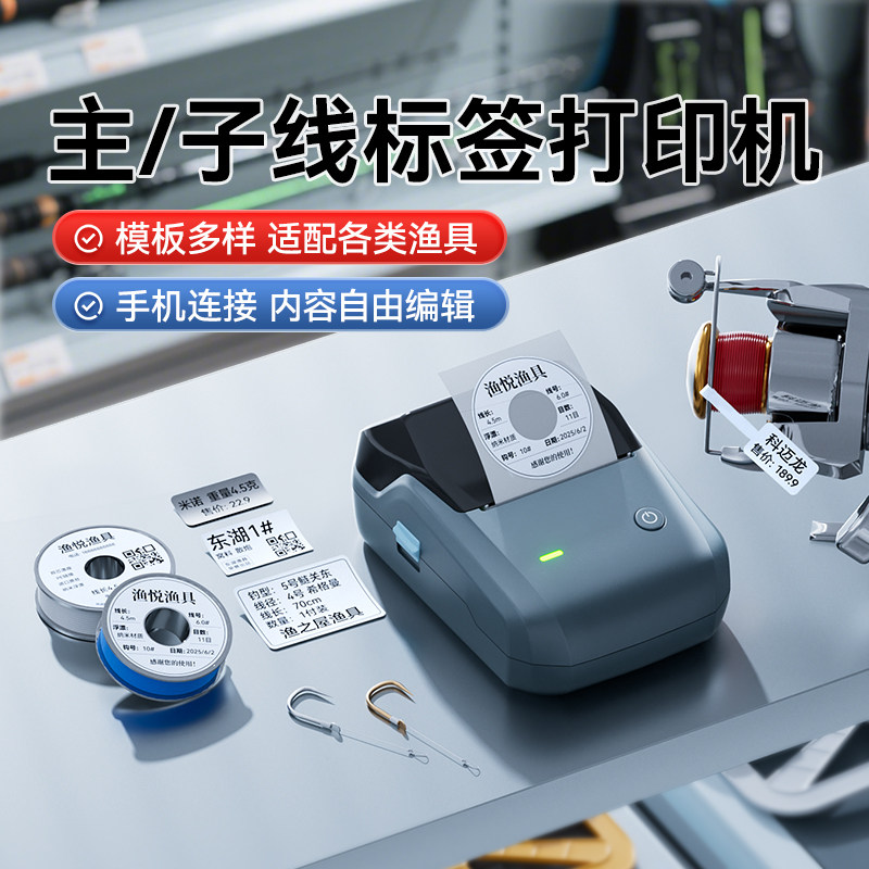 精臣B1渔具店标签打印机子线盒线轴饵料鱼竿路亚鱼轮海杆钓鱼用品