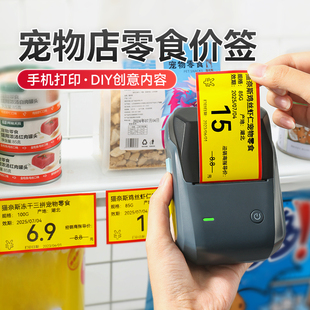 精臣B1标签打印机宠物零食分装贴纸自制手作名称配料封口贴标签机
