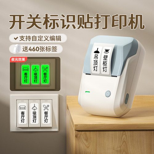 精臣开关贴防水耐磨透明夜光标识