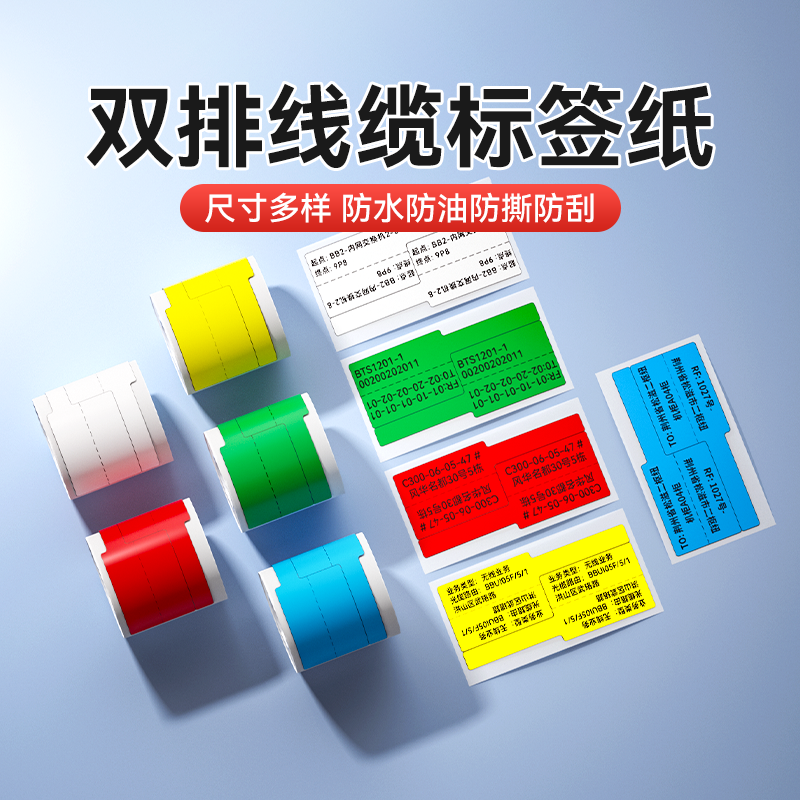 精臣标签机线缆热敏纸不干胶