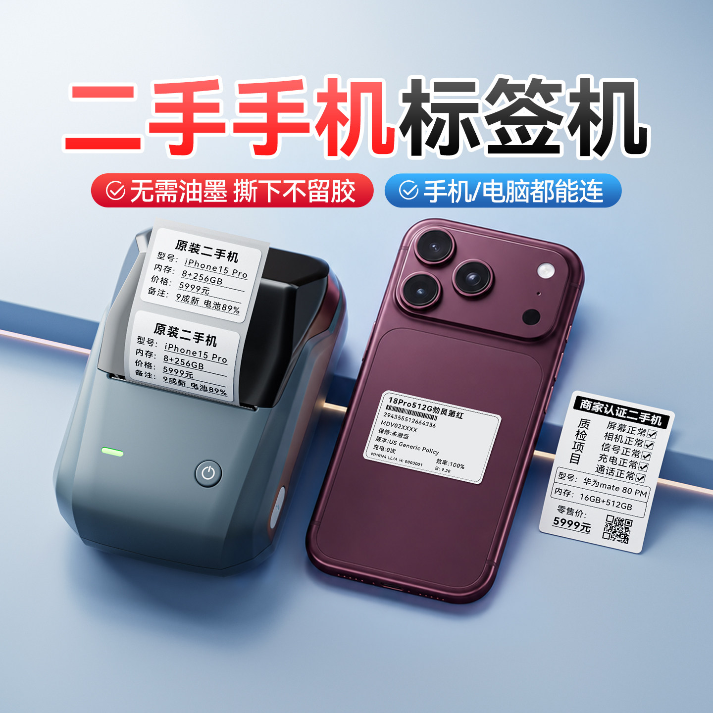 精臣B1二手手机标签打印机