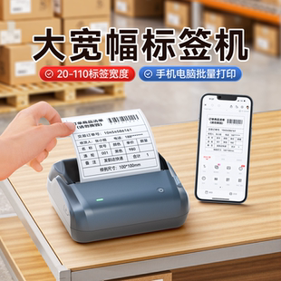 精臣B4宽幅大尺寸标签机工厂箱唛物料清单食品配料表打印机定制